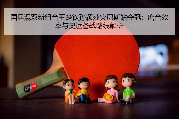 guo-ping-hun-shuang-xin-zu-he-wang-chu-qin-sun-ying-sha-tu-ni-si-zhan-duo-guan-mo-he-xiao-lv-yu-ao-yun-bei-zhan-lu-xian-3-418.jpg