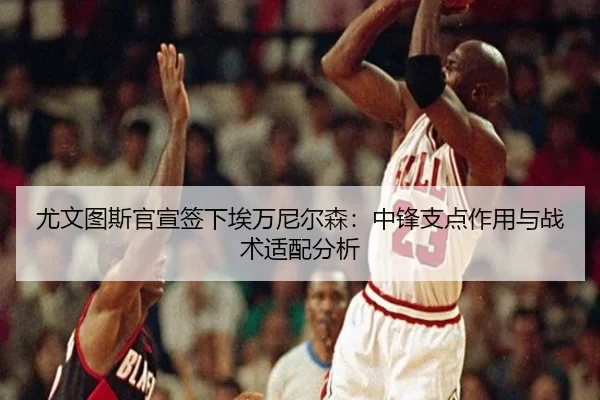 you-wen-tu-si-guan-xuan-qian-xia-ai-wan-ni-er-sen-zhong-feng-zhi-dian-zuo-yong-yu-zhan-shu-shi-pei-fen-xi-2-160.jpg